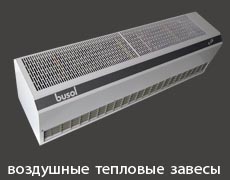 воздушные тепловые завесы